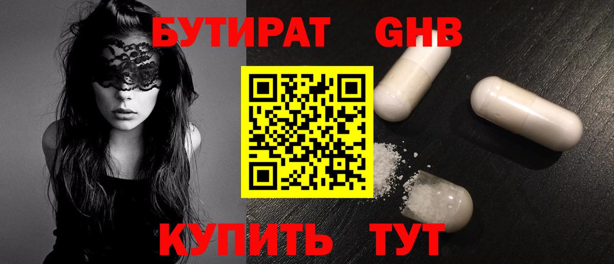 Корсаков  Бутират бутик  БУТИРАТ  Вход с VPN 