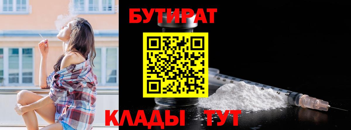 Бутират буратино Корсаков