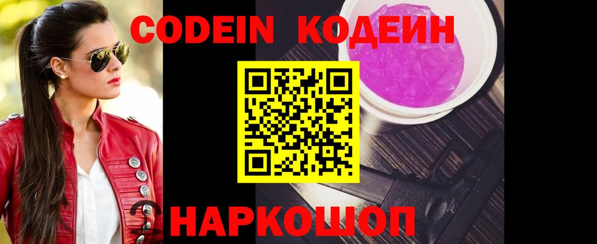 Кодеиновый сироп Lean напиток Lean (лин)  Кодеин Purple Drank  Вход с VPN  Корсаков 