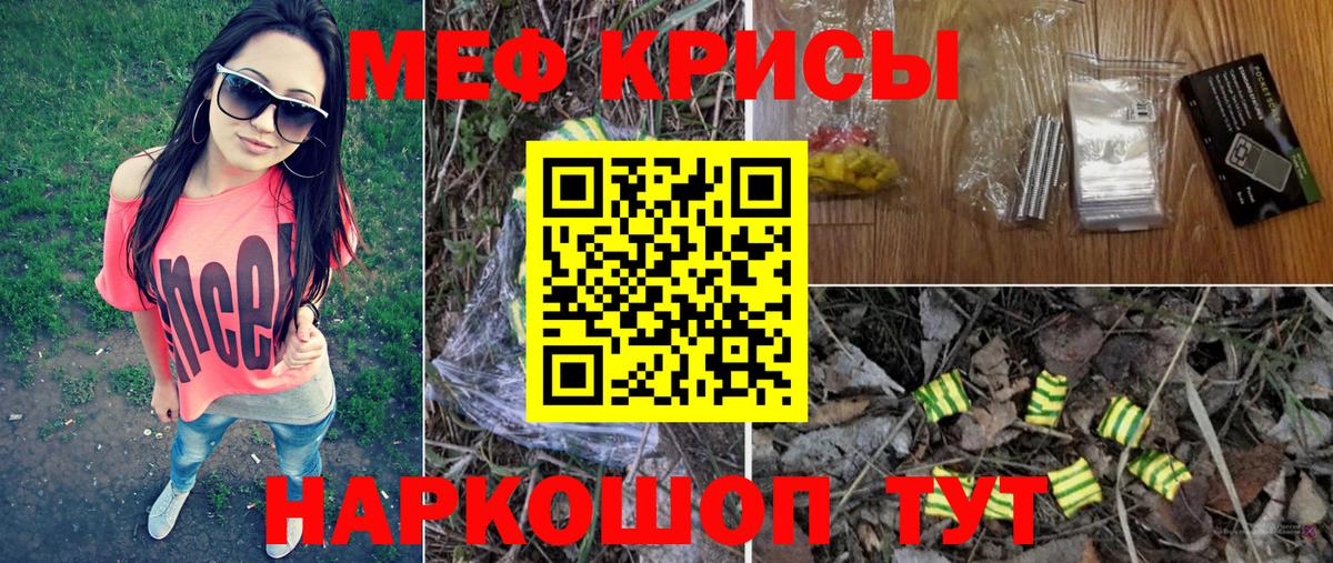Меф мяу мяу кристаллы Корсаков